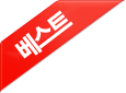 베스트